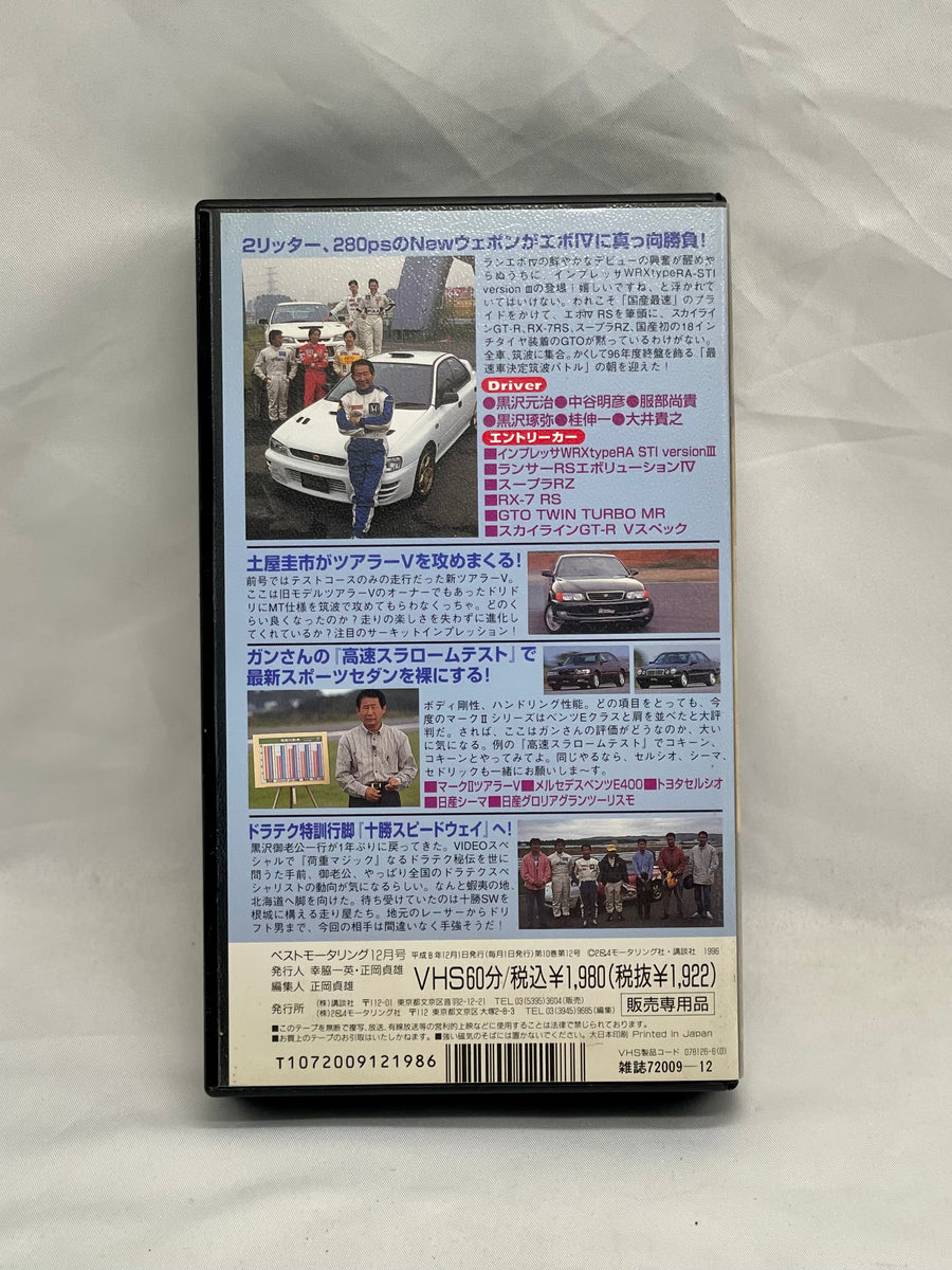 Best Motoring 1996 No. 12 VHS – Shibui Garage