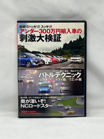 REVSPEED 2013 No. 12