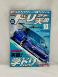 Drift Tengoku 2011 Vol. 10