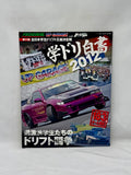 Drift Tengoku Special Appendix 2012 Vol. 11
