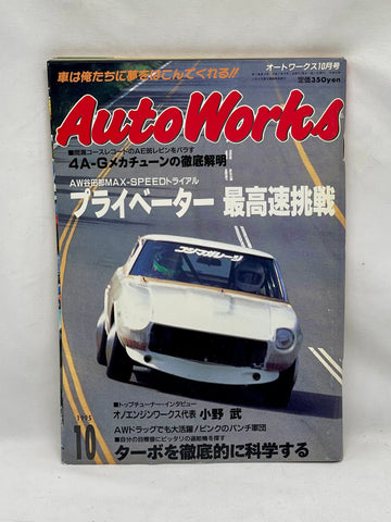 Autoworks 1995 No. 10
