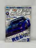 Drift Tengoku 2011 Vol. 3