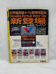 DAYTONA 1995 No. 8