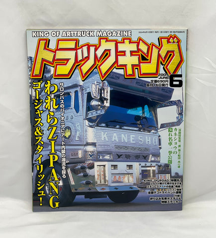 King of ARTTRUCK 2004 No. 6