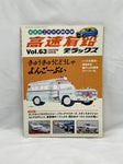 High Speed Leaded Deluxe Magazine Vol. 63