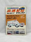 High Speed Leaded Deluxe Magazine Vol. 63