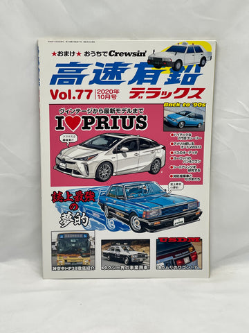 High Speed Leaded Deluxe Magazine Vol. 77