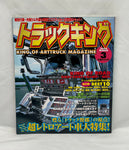 King of ARTTRUCK Magazine 2004 No. 3