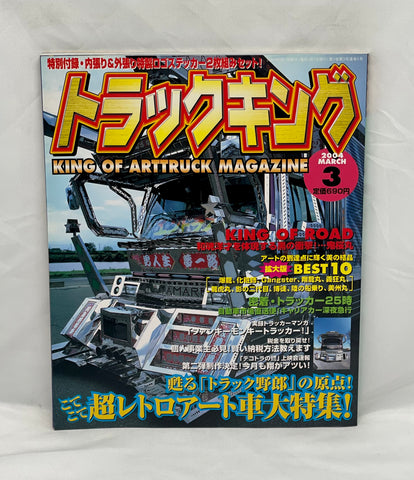 King of ARTTRUCK Magazine 2004 No. 3