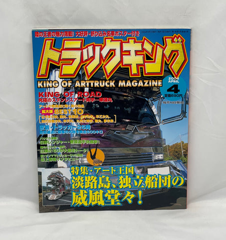 King of ARTTRUCK Magazine 2004 No. 4.